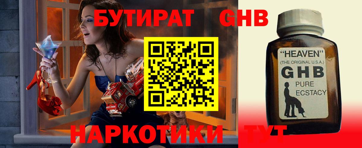 Магадан  БУТИРАТ Butirat  Вход с VPN 