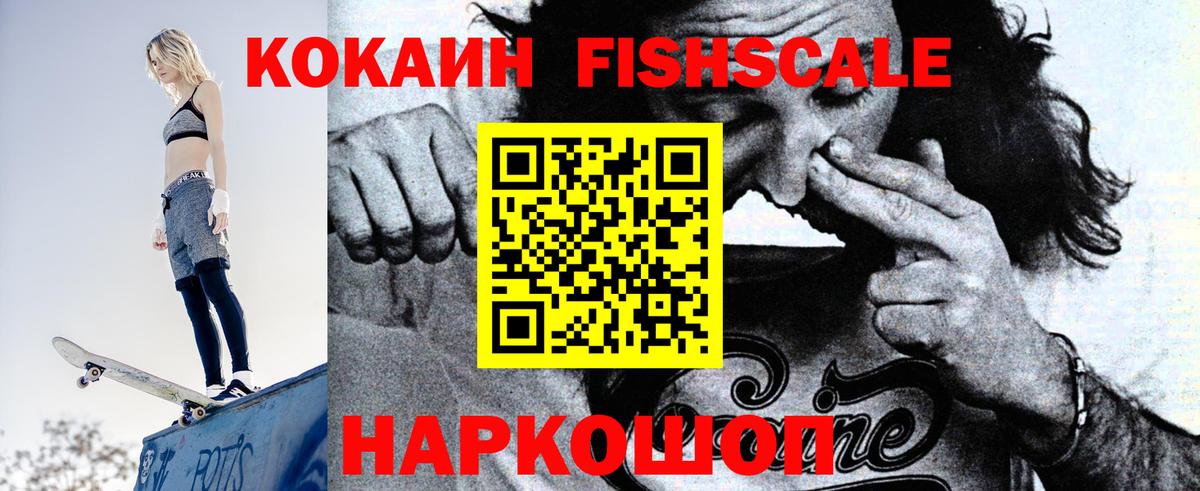 Cocaine Fish Scale Магадан