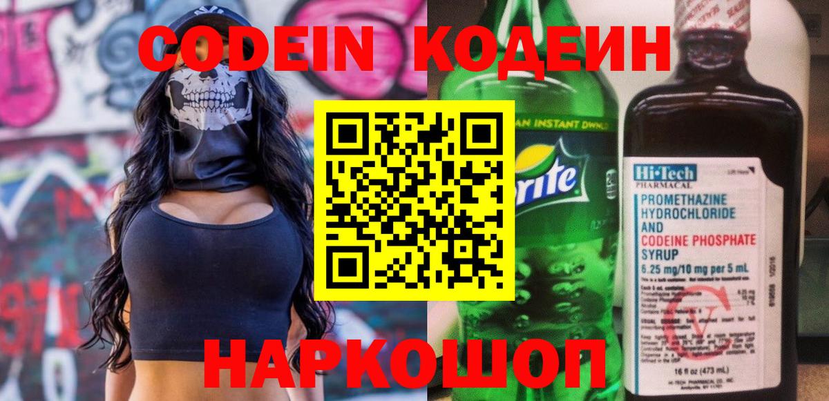 Кодеиновый сироп Lean напиток Lean (лин) Магадан
