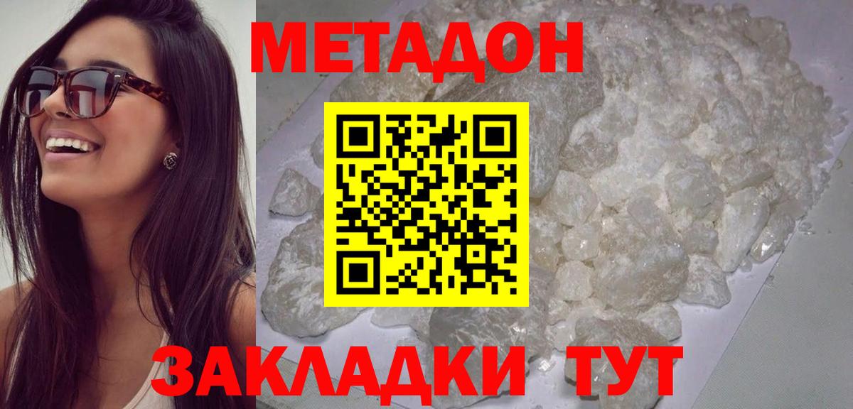 Метадон VHQ Магадан